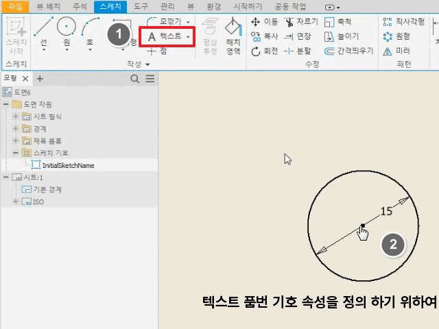 그래픽 창 - 스케치 모드