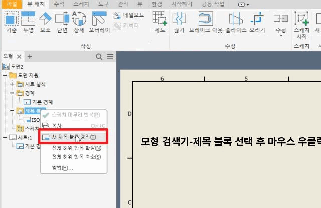 그래픽 창 - 스케치 모드