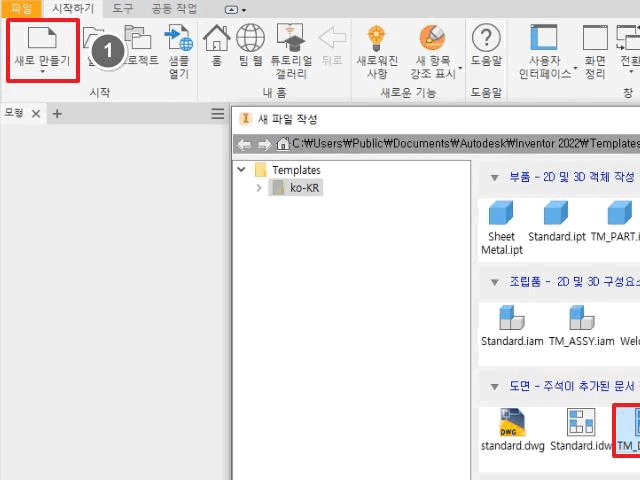 부분 구속된 스케치